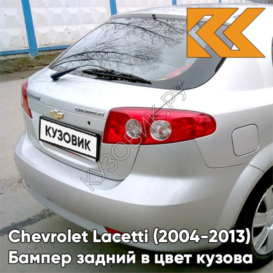 Бампер задний в цвет кузова Chevrolet Lacetti (2004-2013) хэтчбек 92U - Poly Silver - Серебристый