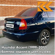 Бампер задний в цвет кузова Hyundai Accent (1999-2012) B02 - TAIFUN - Тёмно-синий