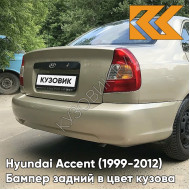 Бампер задний в цвет кузова Hyundai Accent (1999-2012) H01 - LETNIY PESOK - Бежевый
