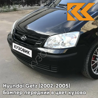 Бампер передний в цвет кузова Hyundai Getz (2002-2005) дорестайлинг EB - Ebony Black - Чёрный