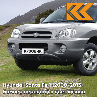 Бампер передний в цвет кузова Hyundai Santa Fe 1 Тагаз (2000-2013) 2J - GUN METAL - Серый