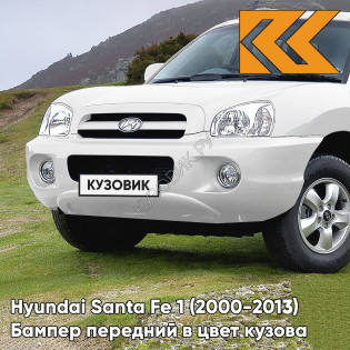 Бампер передний в цвет кузова Hyundai Santa Fe 1 Тагаз (2000-2013) NW - NOBLE - Белый