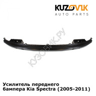 Усилитель переднего бампера Kia Spectra (2005-2011) KUZOVIK