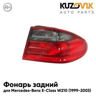 Фонарь задний правый Mercedes-Benz E-Class W210 (1999-2003) внешний светлый KUZOVIK