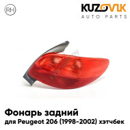 Фонарь задний правый Peugeot 206 (1998-2002) хэтчбек KUZOVIK