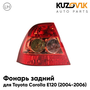 Фонарь задний левый Toyota Corolla E120 (2004-2006) два круга KUZOVIK